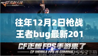 槍戰(zhàn)王者中的暖心日常，友情與陪伴的溫馨故事（2017年最新bug回顧）