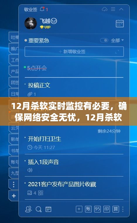 12月殺軟實(shí)時(shí)監(jiān)控，保障網(wǎng)絡(luò)安全無憂的設(shè)置與操作指南