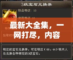 最新大全集，一網(wǎng)打盡，內(nèi)容更新不斷！