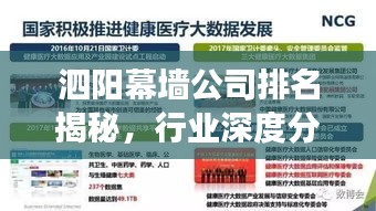 泗陽(yáng)幕墻公司排名揭秘，行業(yè)深度分析與前景展望