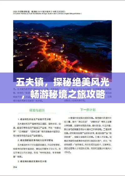 五夫鎮(zhèn)，探秘絕美風(fēng)光，暢游秘境之旅攻略