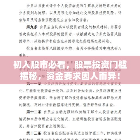 初入股市必看，股票投資門檻揭秘，資金要求因人而異！