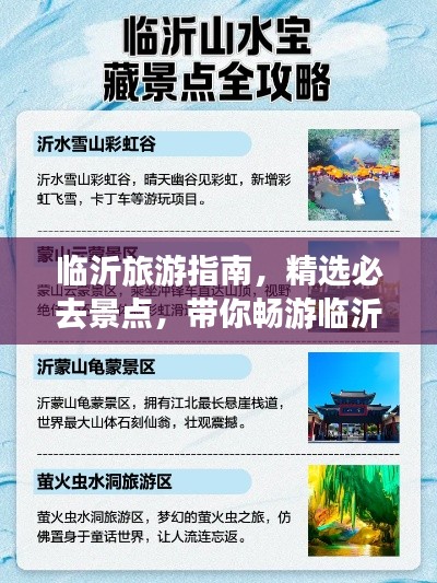 臨沂旅游指南，精選必去景點，帶你暢游臨沂！