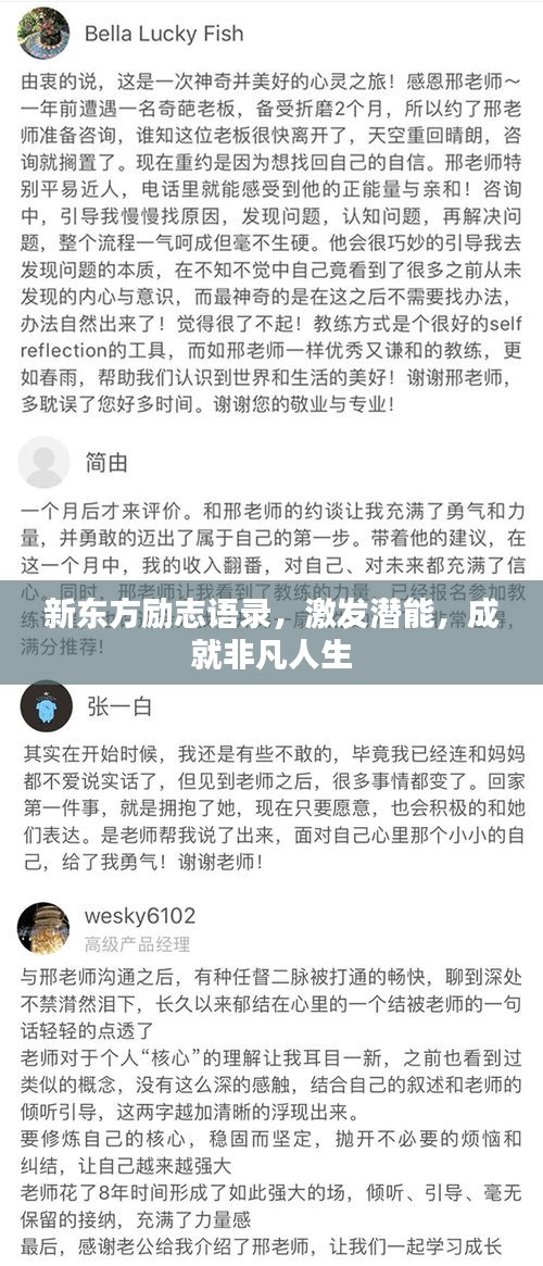 新東方勵志語錄，激發(fā)潛能，成就非凡人生