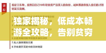 獨(dú)家揭秘，低成本暢游全攻略，告別貧窮旅行！