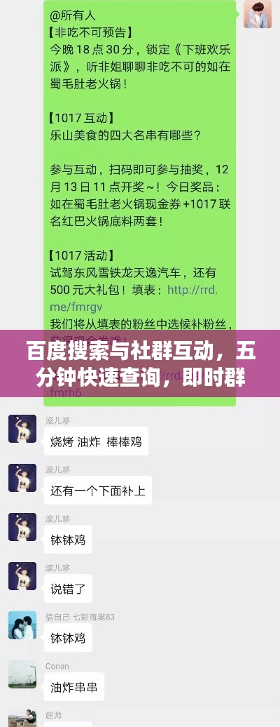 百度搜索與社群互動，五分鐘快速查詢，即時群友互動問答！