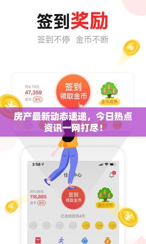房產(chǎn)最新動(dòng)態(tài)速遞，今日熱點(diǎn)資訊一網(wǎng)打盡！