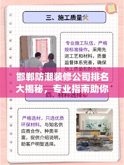 邯鄲防潮裝修公司排名大揭秘，專業(yè)指南助你明智選擇！