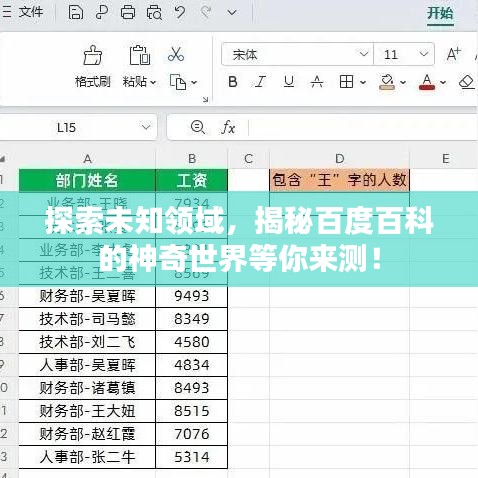 探索未知領域，揭秘百度百科的神奇世界等你來測！